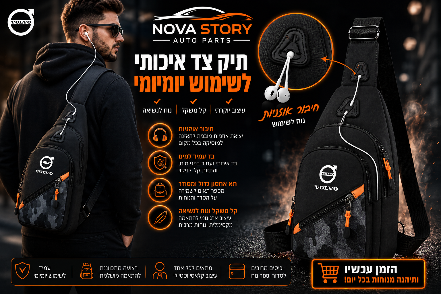 סטייל, נוחות ואיכות – בתיק אחד