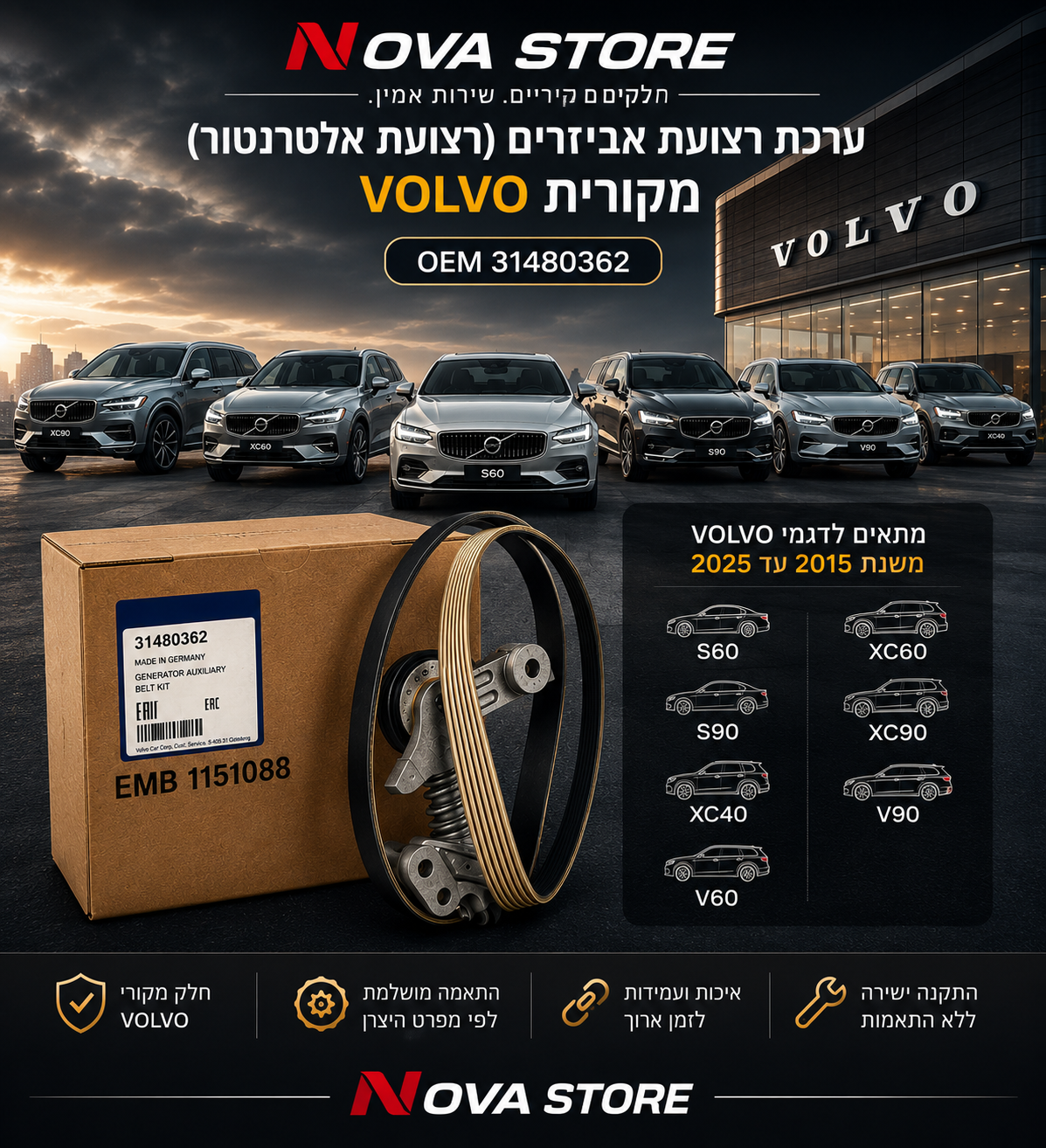 OEM31480362 Volvo  מתאים לדגמי Volvo ערכת רצועת אביזרים (רצועת אלטרנטור) מקורית