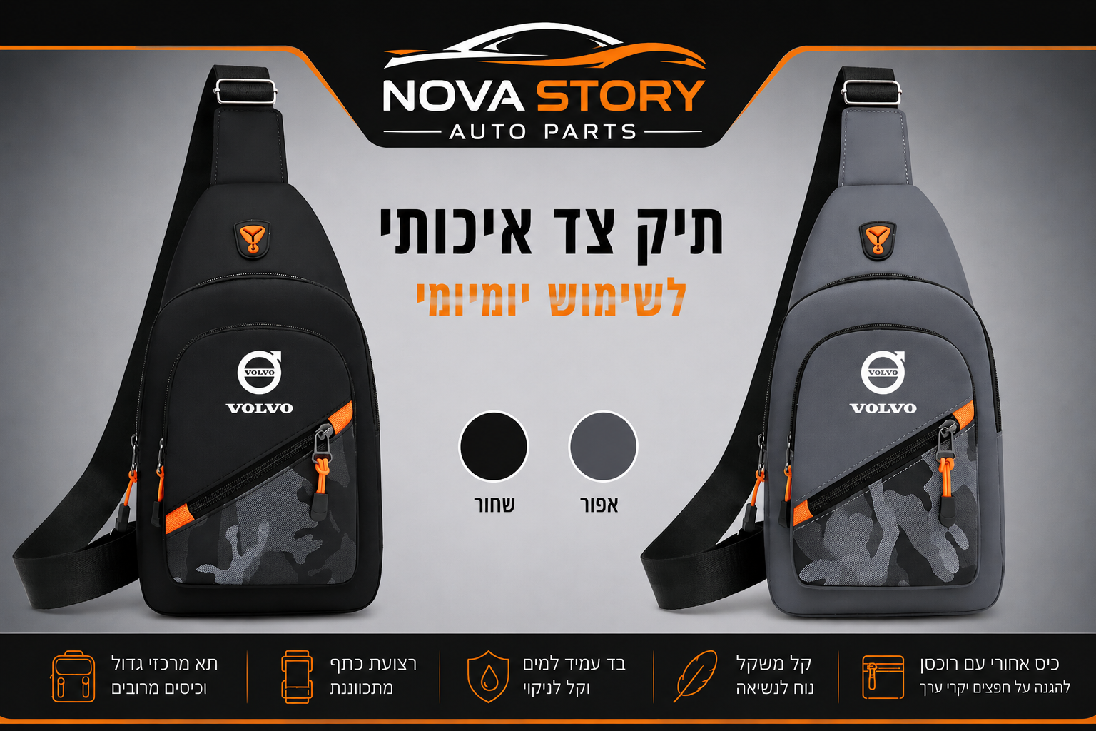 סטייל, נוחות ואיכות – בתיק אחד