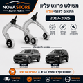 VOLVO XC90 XC60 (2018-2023) משולש עליון שמול+ימין
