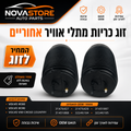 זוג כריות מתלי אוויר אחוריים – איכות ללא פשרות